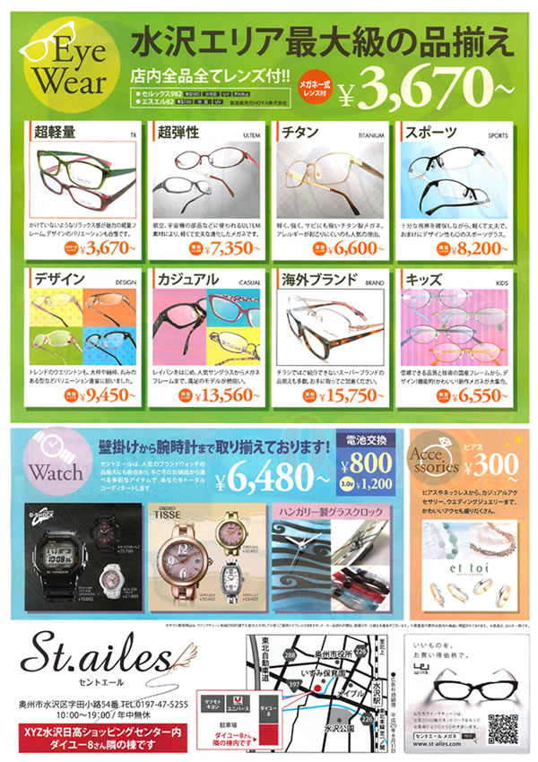 2013年7月6日折込広告1