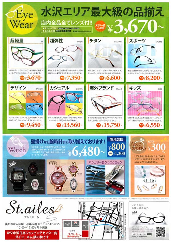 2013年9月1日折込広告2