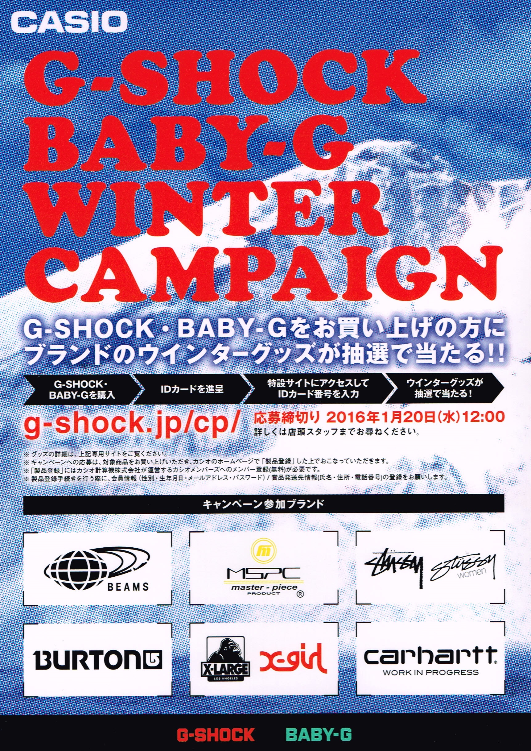 Ｇ-ＳＨＯＣＫ×ＢＡＢＹ-Ｇ　Ｗｉｎｔｅｒキャンペーン