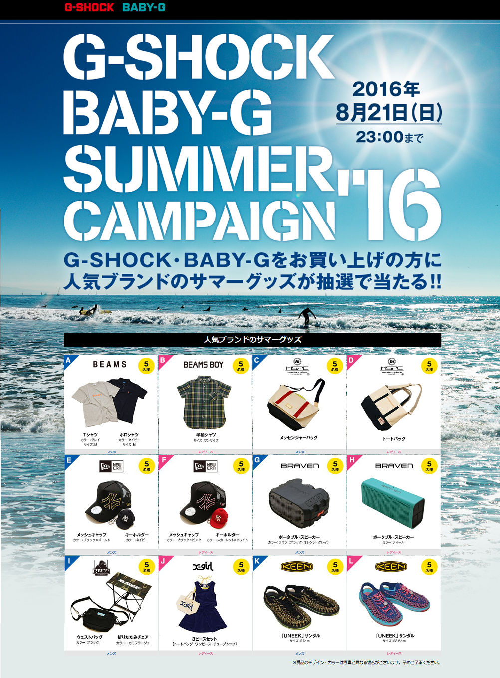 G-SHOCK BABY-G SUMMER キャンペーン