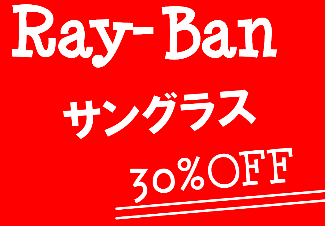 Ｒａｙ-Ｂａｎサングラス割引中