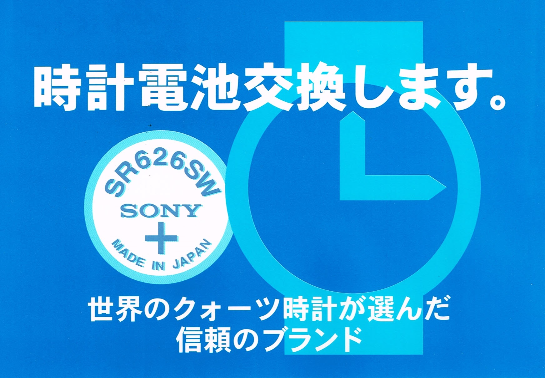 時計電池交換できます。