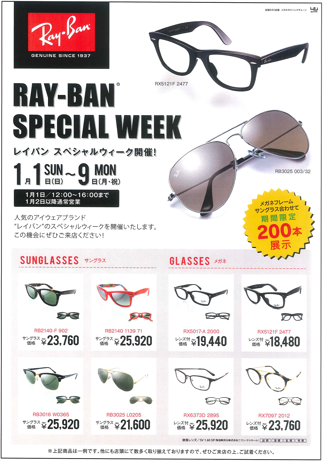 【予告】Ｒａｙ-Ｂａｎ　ＳｐｅｃｉａｌＷｅｅｋ開催決定！