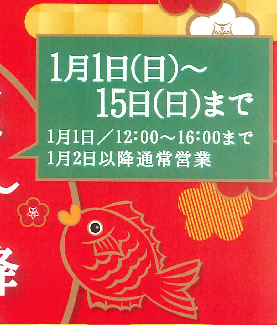 お得なセールは１５日まで！