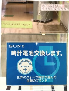 腕時計の電池交換承ります