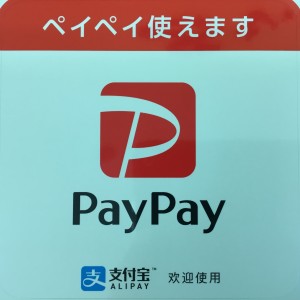 PayPay使えます