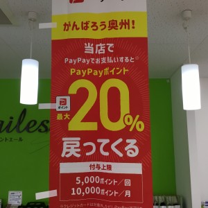 PayPayキャンペーン実施中