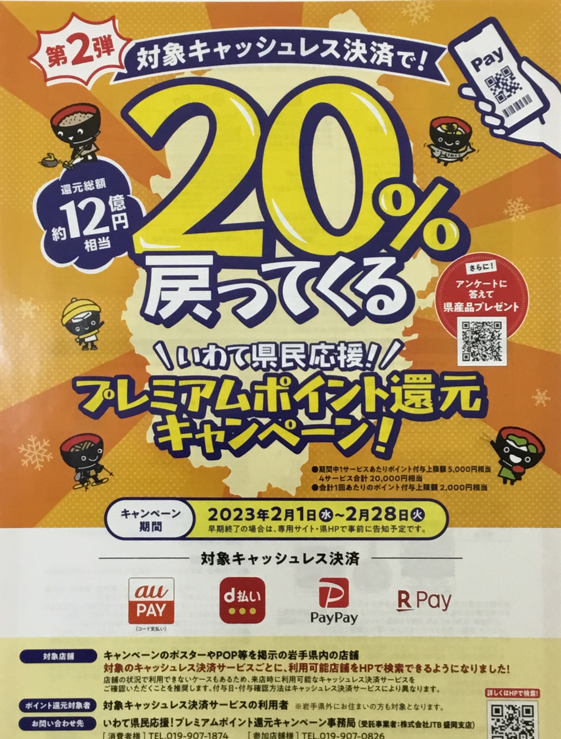 対象キャッシュレスで20％戻ってくる！