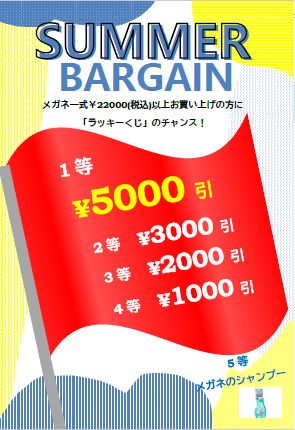 SUMMER BARGAIN 開催中　8月31日まで