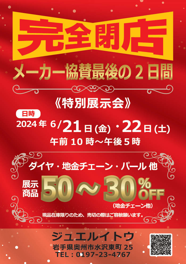 駅通り本店特別展示会開催します