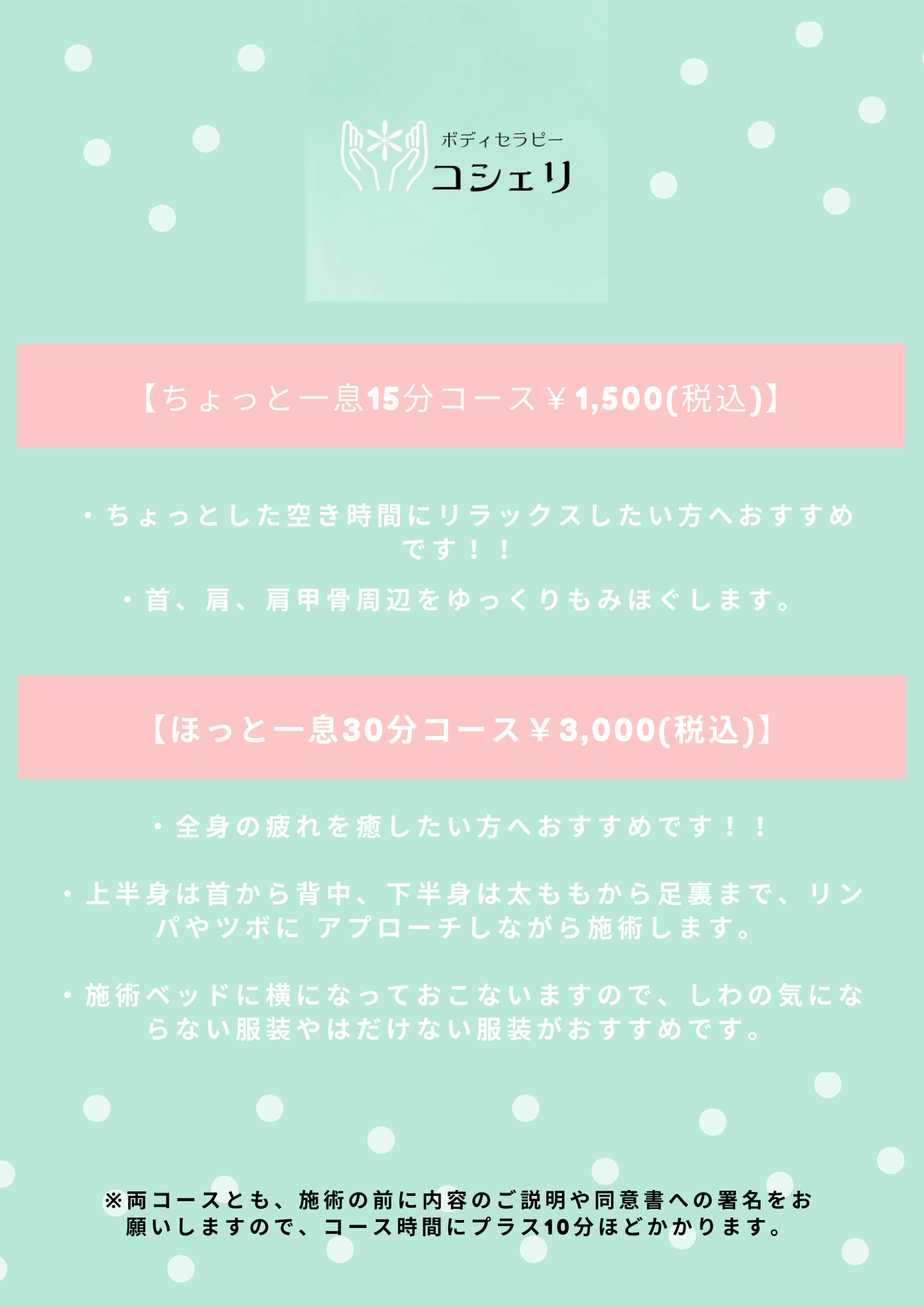 ボディーセラピー【コシェリ】オープンしました
