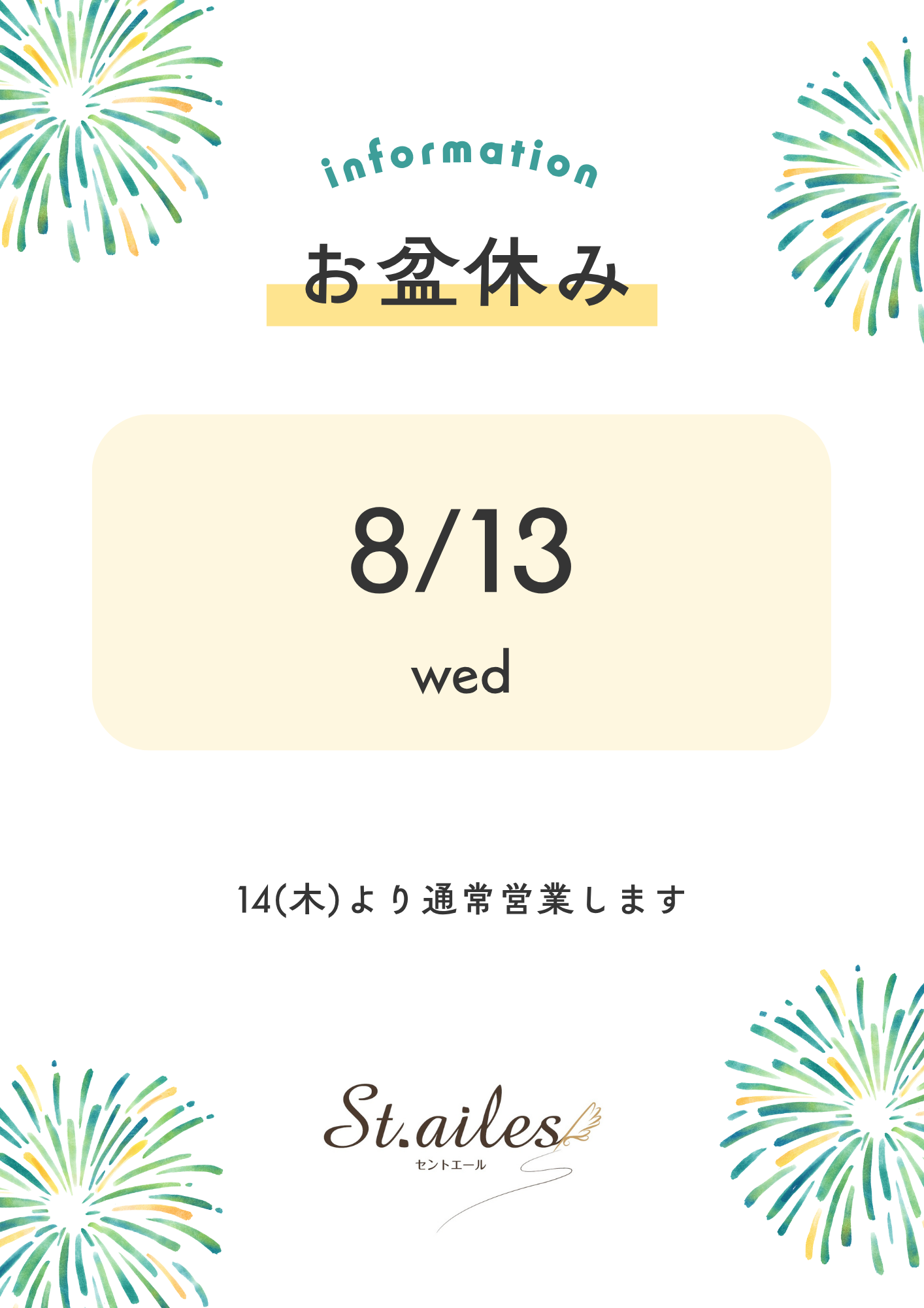 お盆休みのお知らせ