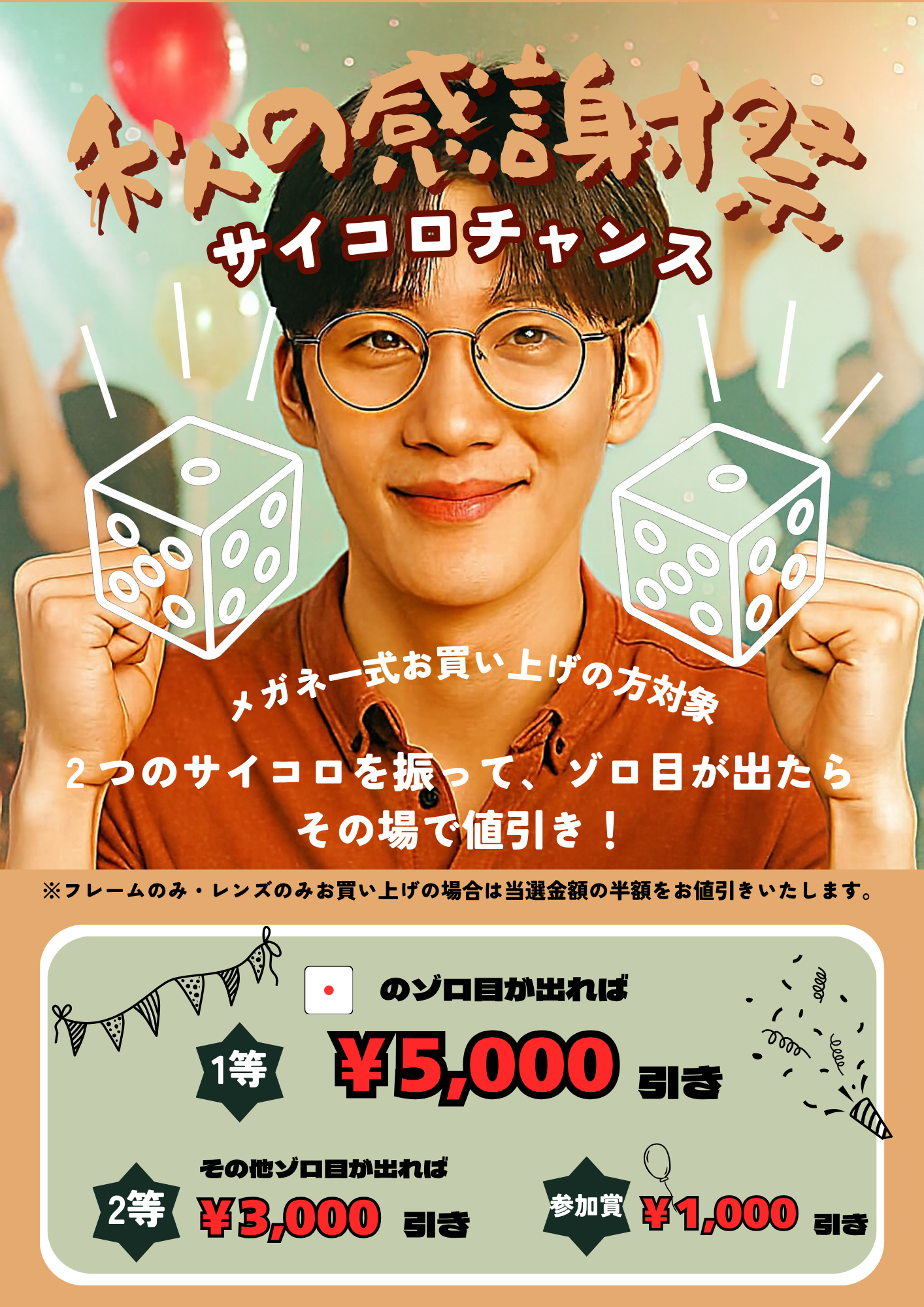 🍁秋の感謝祭！サイコロチャンス開催中🎲