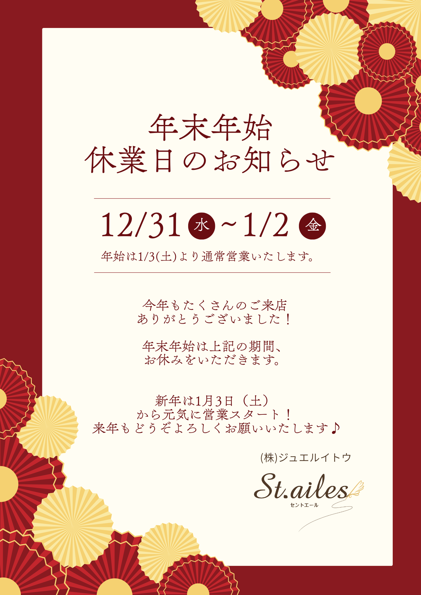 年末年始営業時間のお知らせ