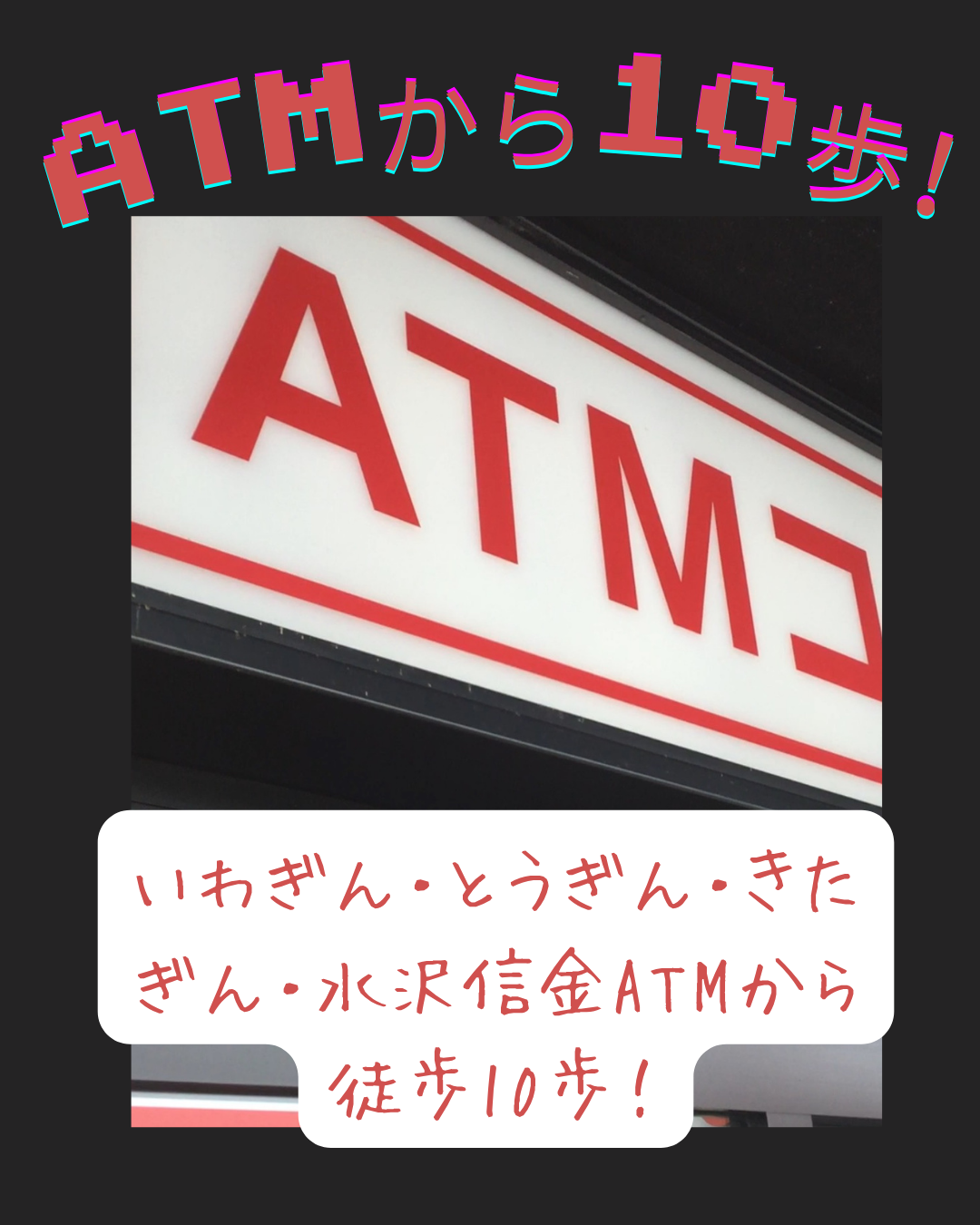 【検証】ATMからお店まで本当に10歩？実際に測ってみました！