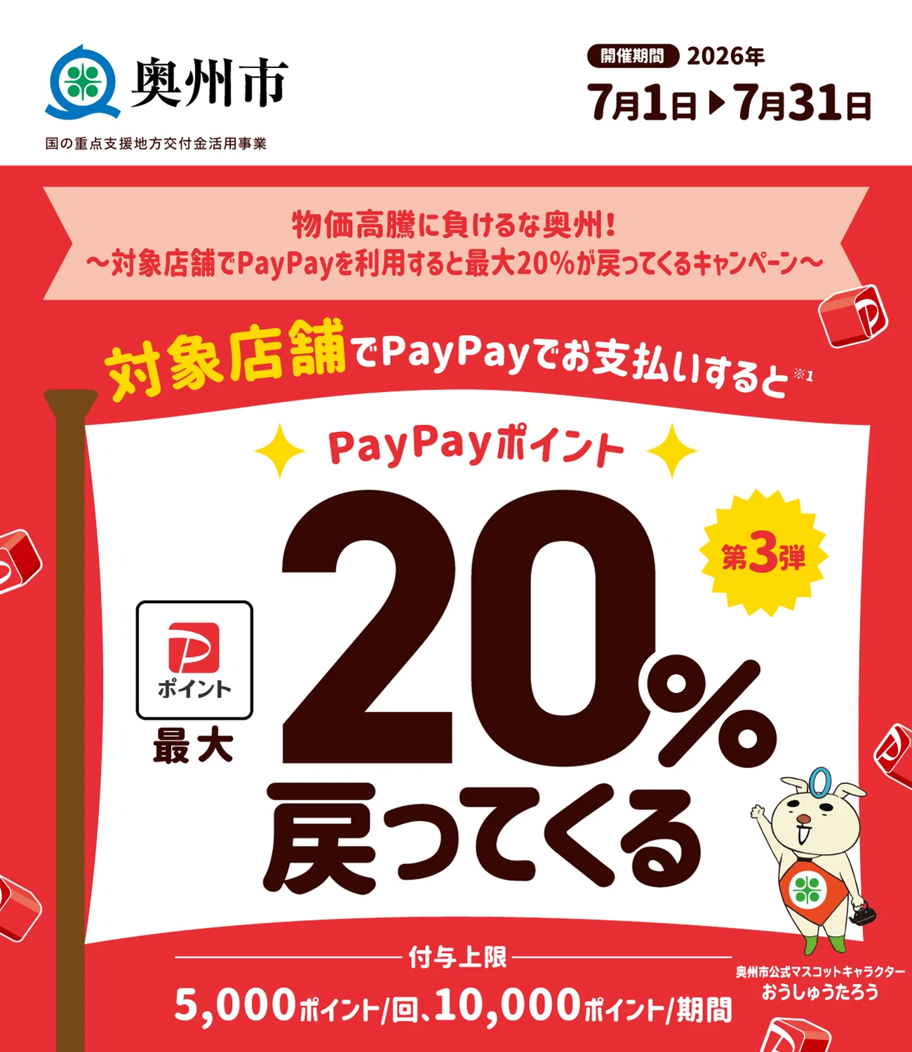 【奥州市PayPay20%還元】欲しかった眼鏡・時計・ジュエリーをお得に！st.ailes（セントエール）で使えるチャンスです！