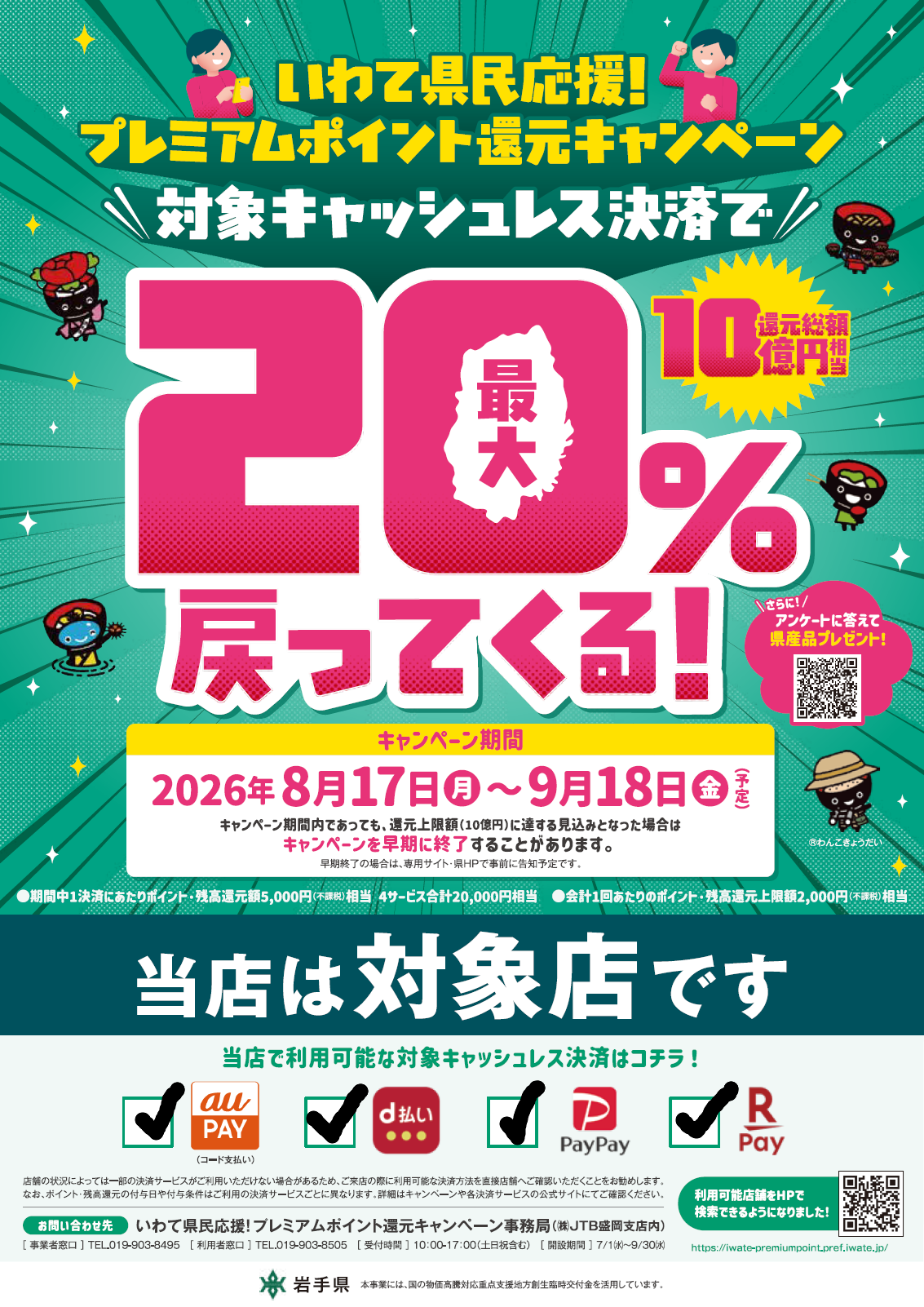 【最大20%還元】本日スタート！「いわて県民応援！プレミアムポイント還元キャンペーン」で眼鏡・時計・宝飾をお得にメンテナンス！【奥州市 st.ailes】