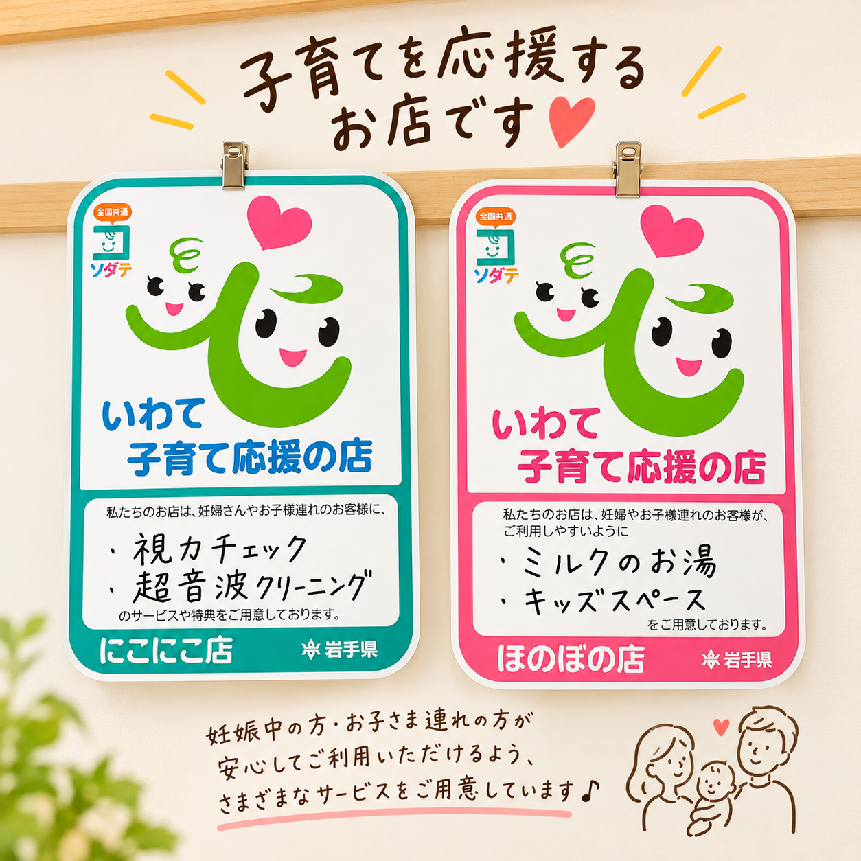 【子育て応援】妊婦さん・お子さま連れのお客様も安心してご来店ください♪