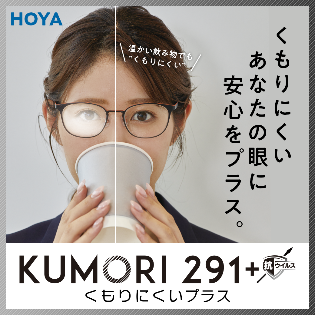 【奥州市のメガネ店が検証】温かい飲み物でメガネが真っ白…を解決！HOYA「KUMORI 291+」の凄さを動画で解説